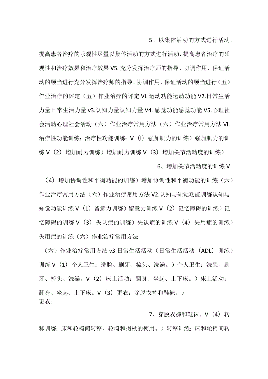 -康复护理学课件第二节 三作业治疗PPT内容-.docx_第3页