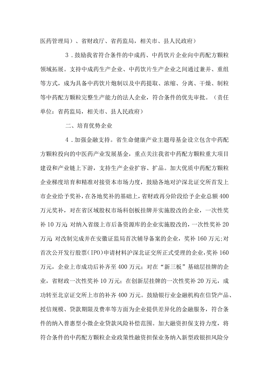 安徽省支持中药配方颗粒产业发展的意见.docx_第2页