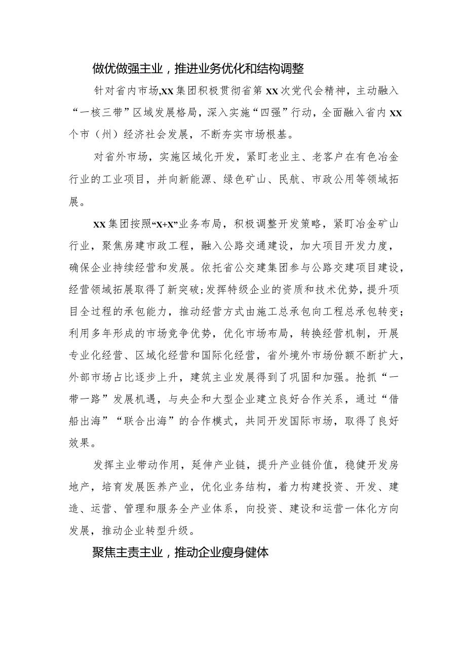 xx建设集团高质量发展综述材料（集团公司）.docx_第3页