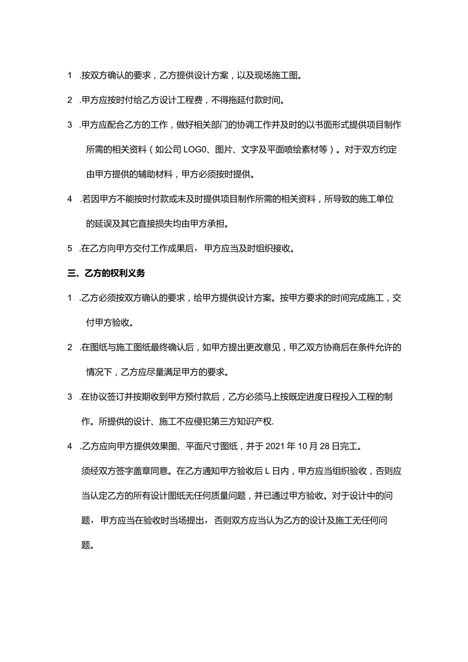 展会施工合同书.docx_第2页