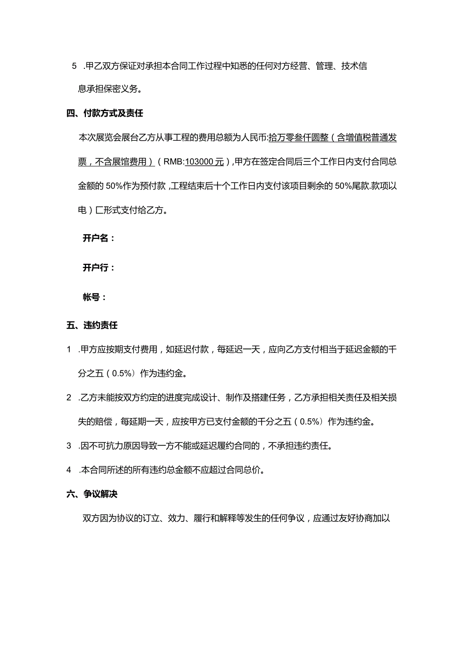 展会施工合同书.docx_第3页