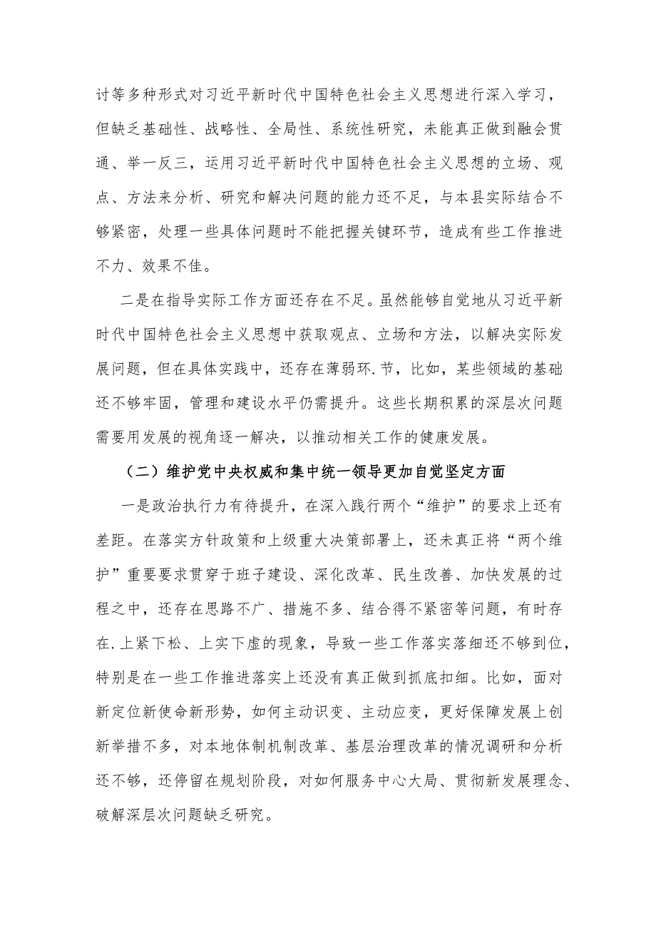 2024年围绕“践行宗旨服务人民、以身作则廉洁自律、履行从严治党治责任”等六个方面对照检查材料与维护党央权威和集中统一领导方面存在问.docx_第2页