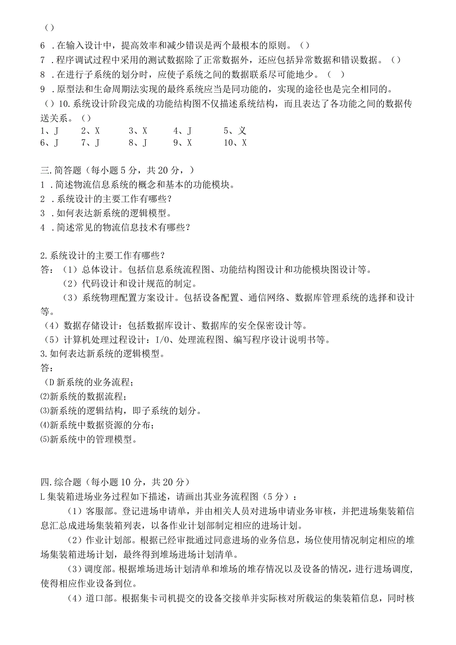 广西科技大学 管理信息系统A 22-23-2 期末试卷含答案.docx_第3页