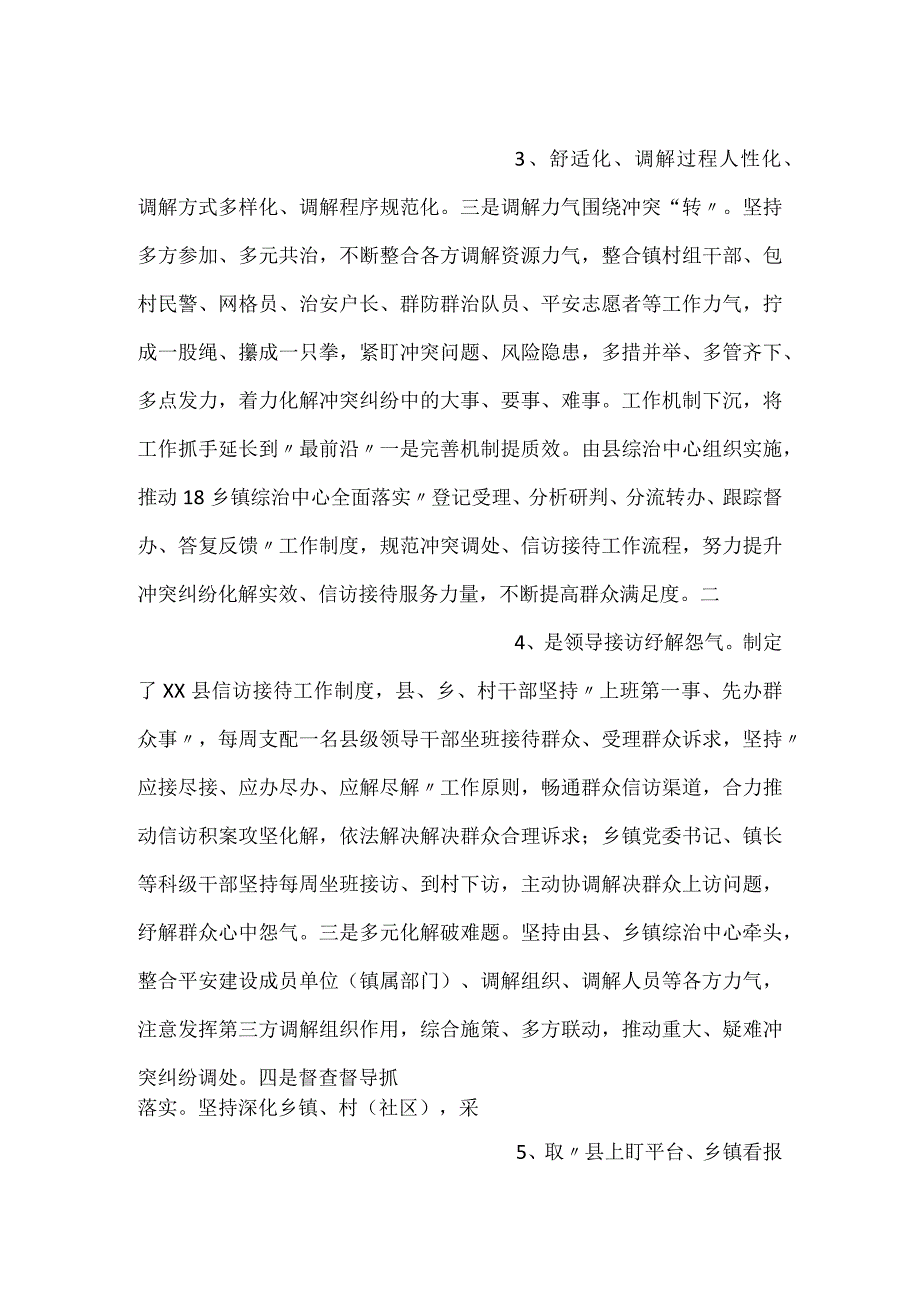 -县防范化解社会矛盾风险经验材料-.docx_第2页