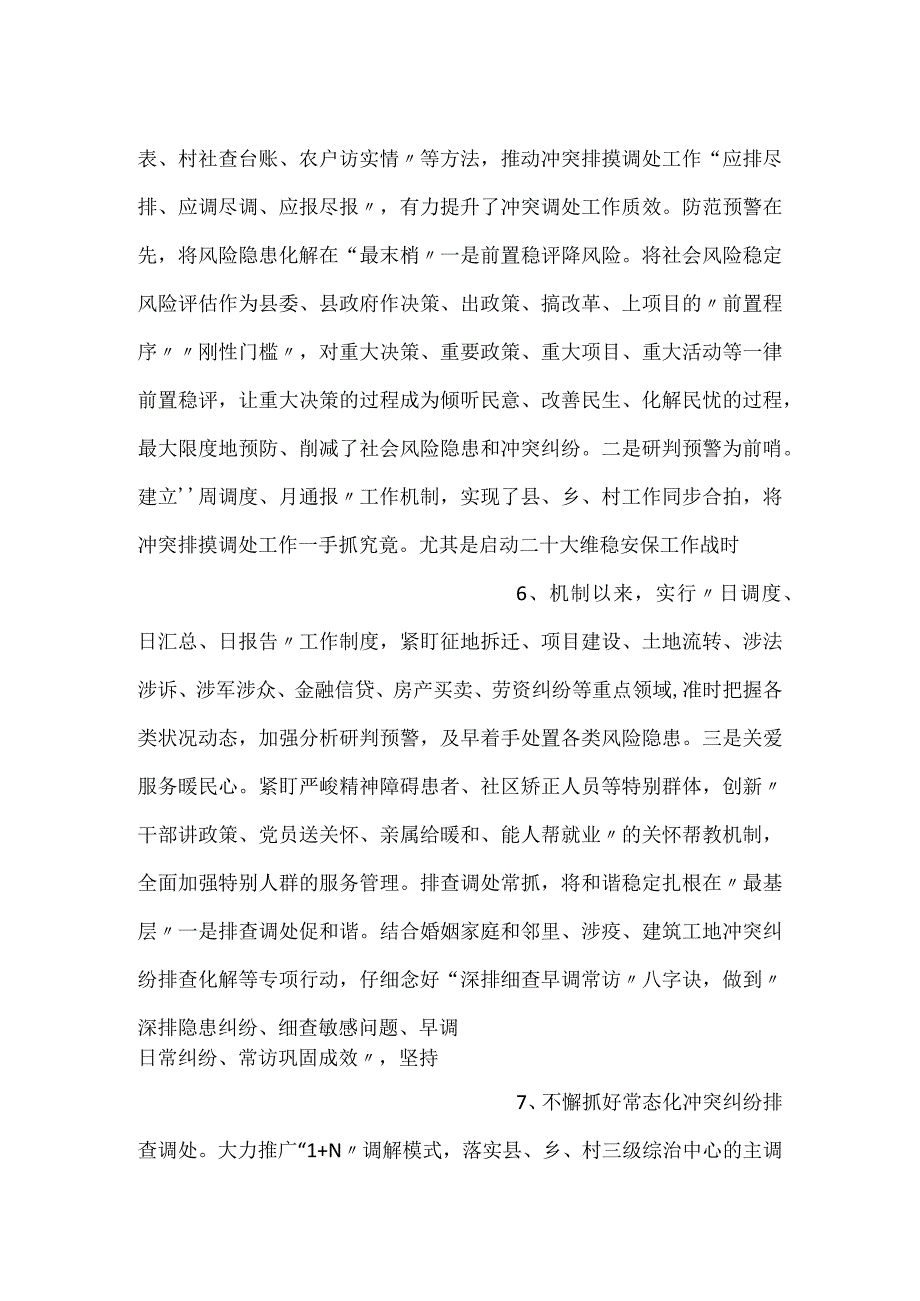 -县防范化解社会矛盾风险经验材料-.docx_第3页