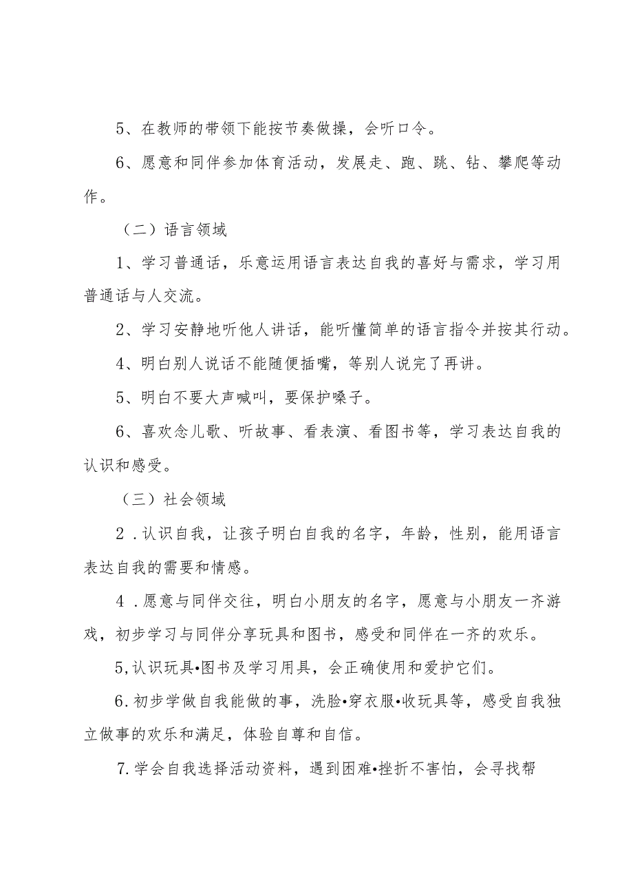 2024小班上学期个人工作计划范例（35篇）.docx_第2页