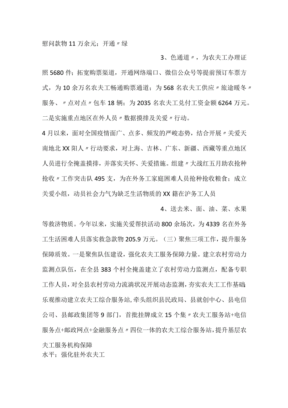 -农民工服务管理中心工作总结-.docx_第2页