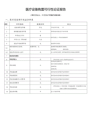 效益分析表（适用万元以上10万元以下）.docx