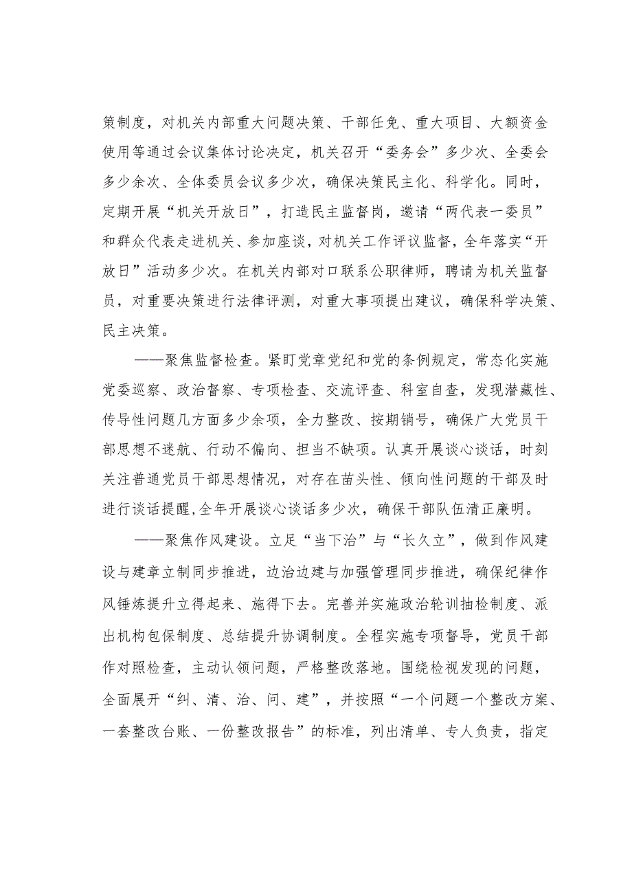 某某党支部书记关于全面从严治党工作情况的汇报.docx_第3页