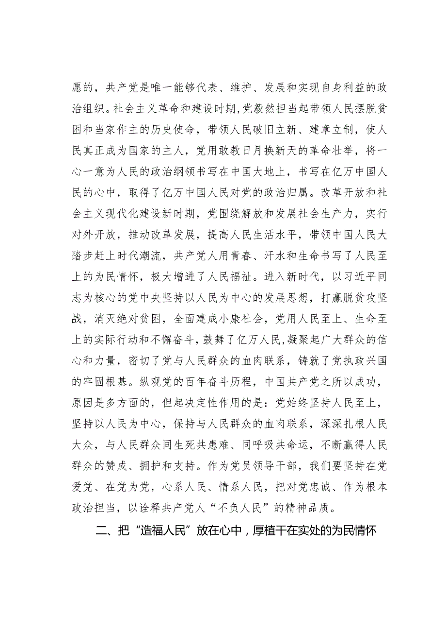 研讨发言：多谋民生之利多解民生之忧让人民群众共享改革发展成果.docx_第2页