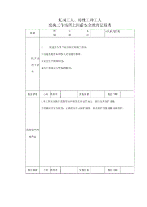 建筑安全检查表格.docx