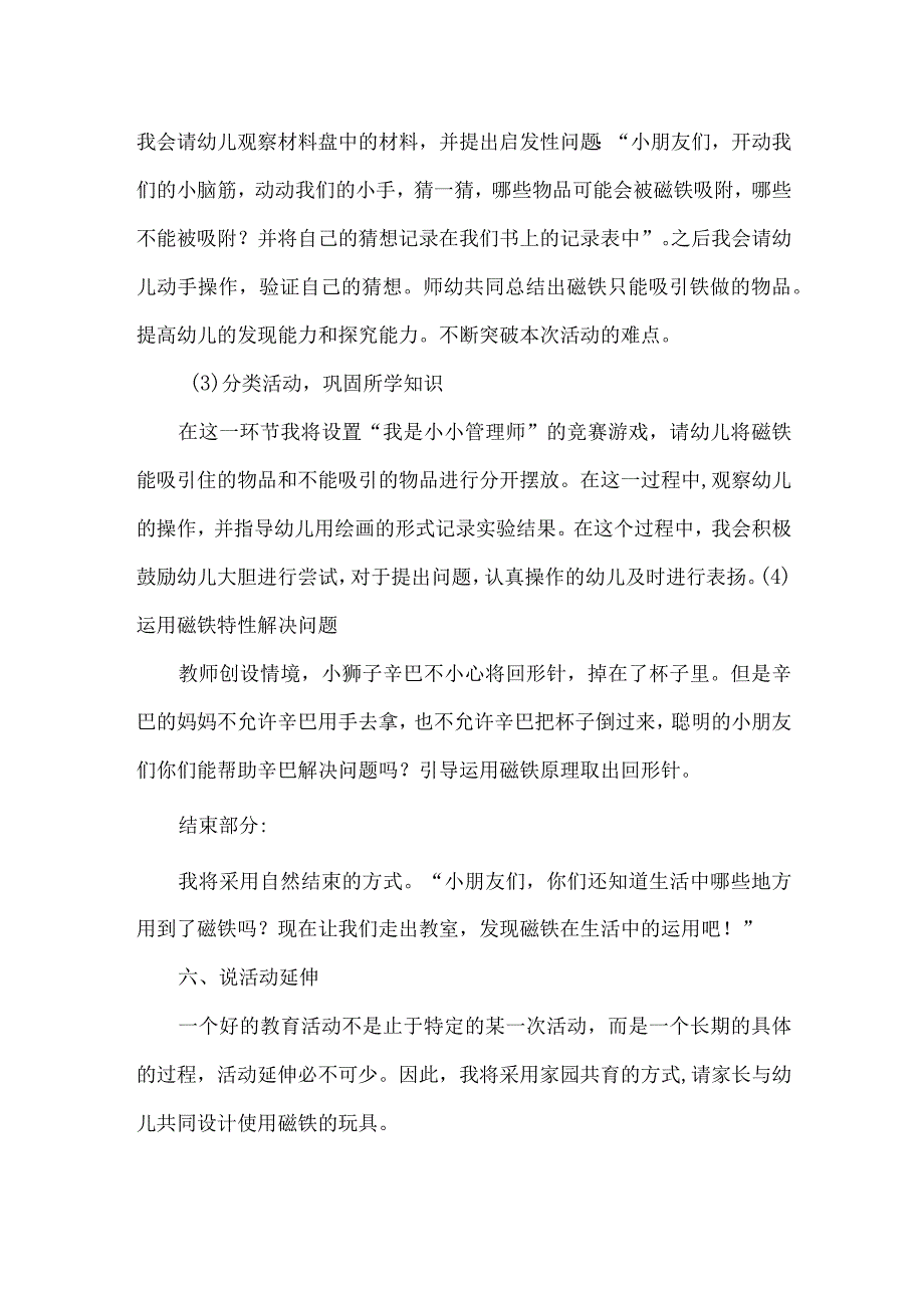 幼儿园中班科学活动说课稿有趣的磁铁.docx_第3页