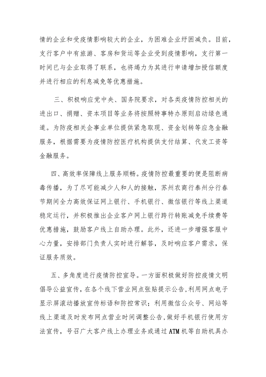 苏州银行泰州分行多措并举打好疫情防控金融服务攻坚战.docx_第3页