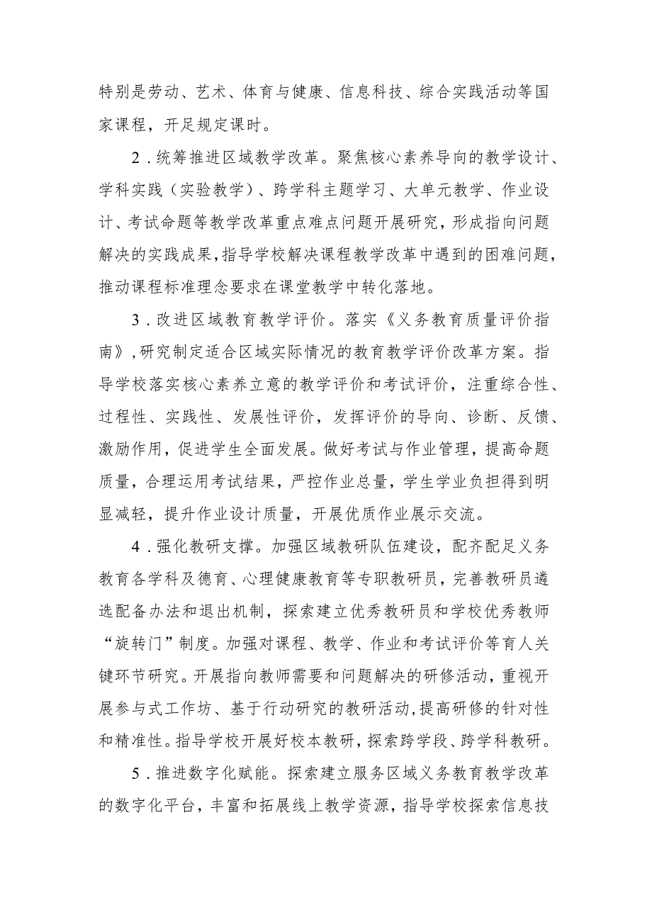 2023年12月《教育部办公厅关于推荐义务教育教学改革实验区和实验校的通知》.docx_第2页