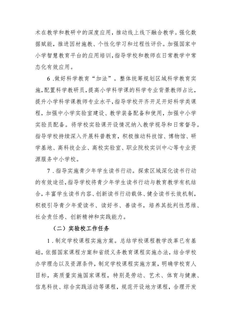 2023年12月《教育部办公厅关于推荐义务教育教学改革实验区和实验校的通知》.docx_第3页