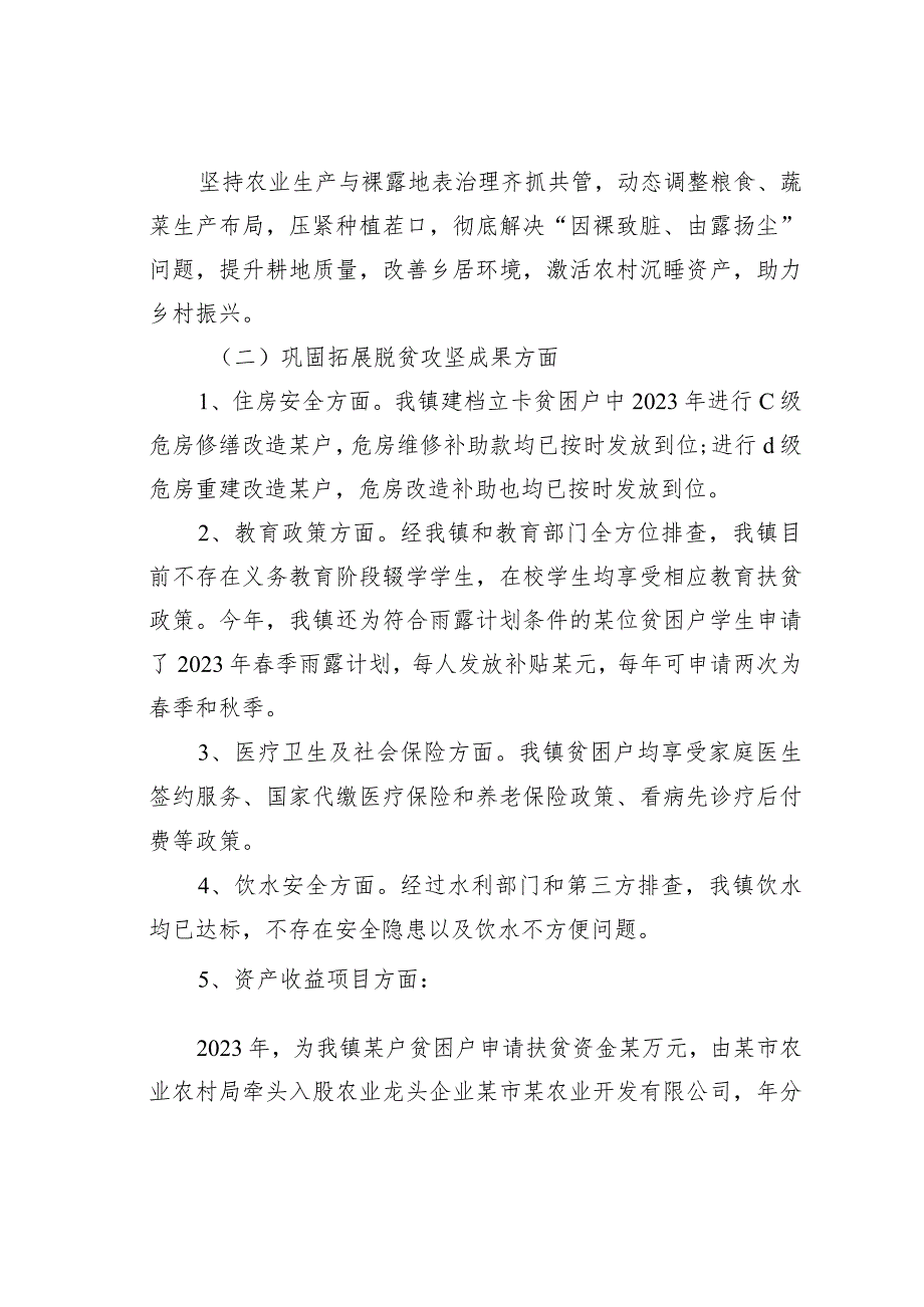 某某镇关于推进实施乡村振兴战略情况的总结报告.docx_第2页