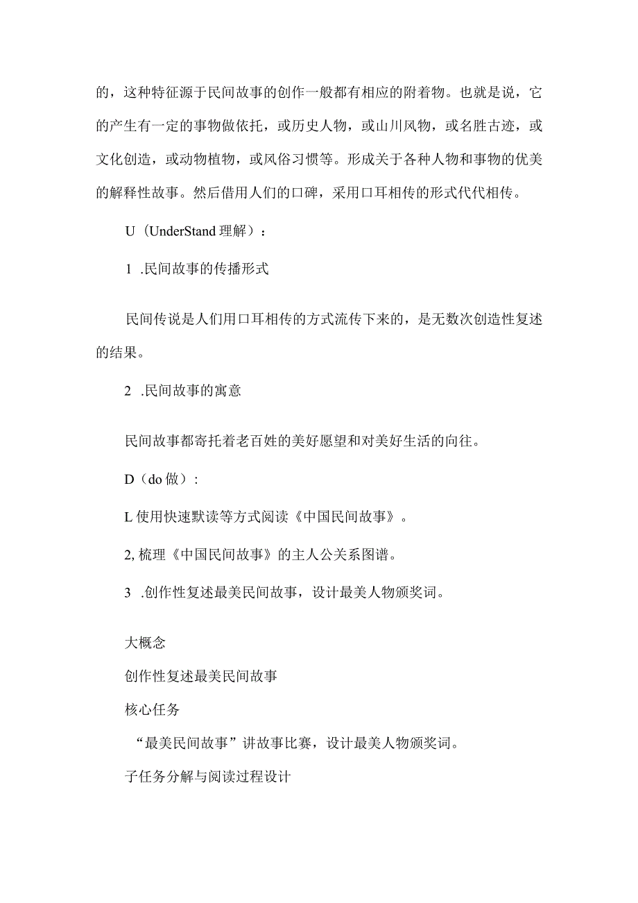 中国民间故事任务驱动式整本书阅读解读与学习任务设计.docx_第2页