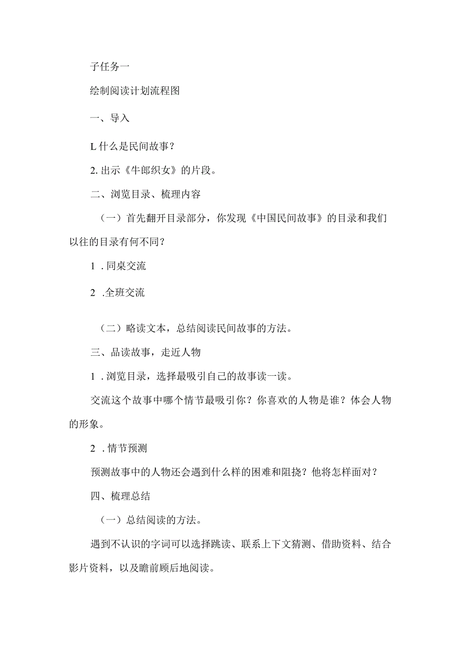 中国民间故事任务驱动式整本书阅读解读与学习任务设计.docx_第3页