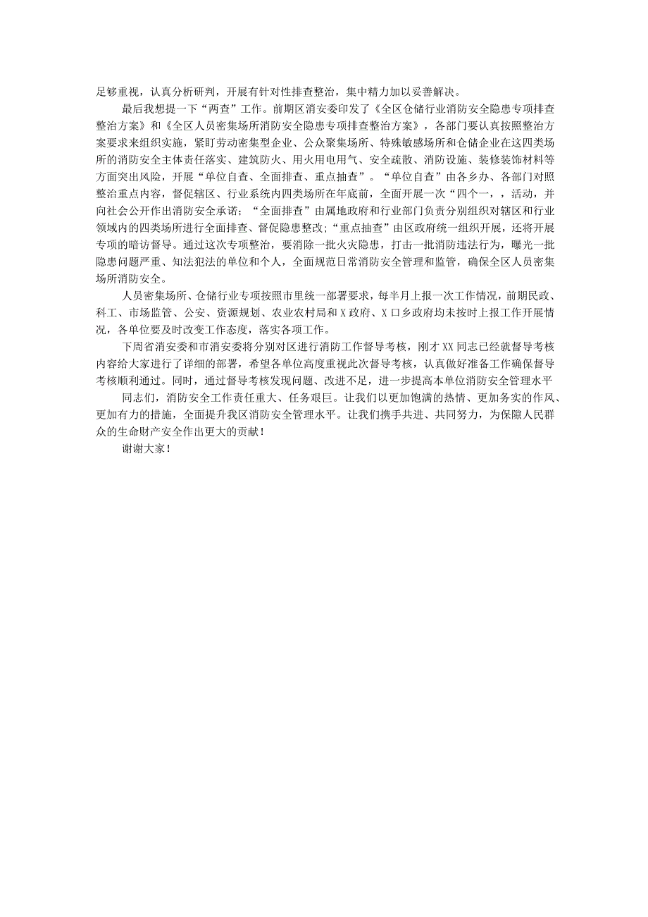 副区长在2024年全区冬春火灾防控工作推进会暨第一季度联席会议上的讲话.docx_第2页