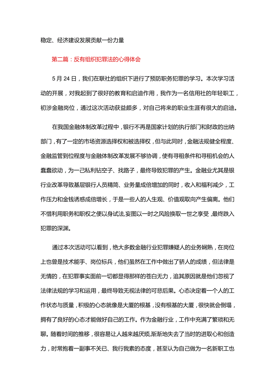 反有组织犯罪法的心得体会三篇.docx_第2页