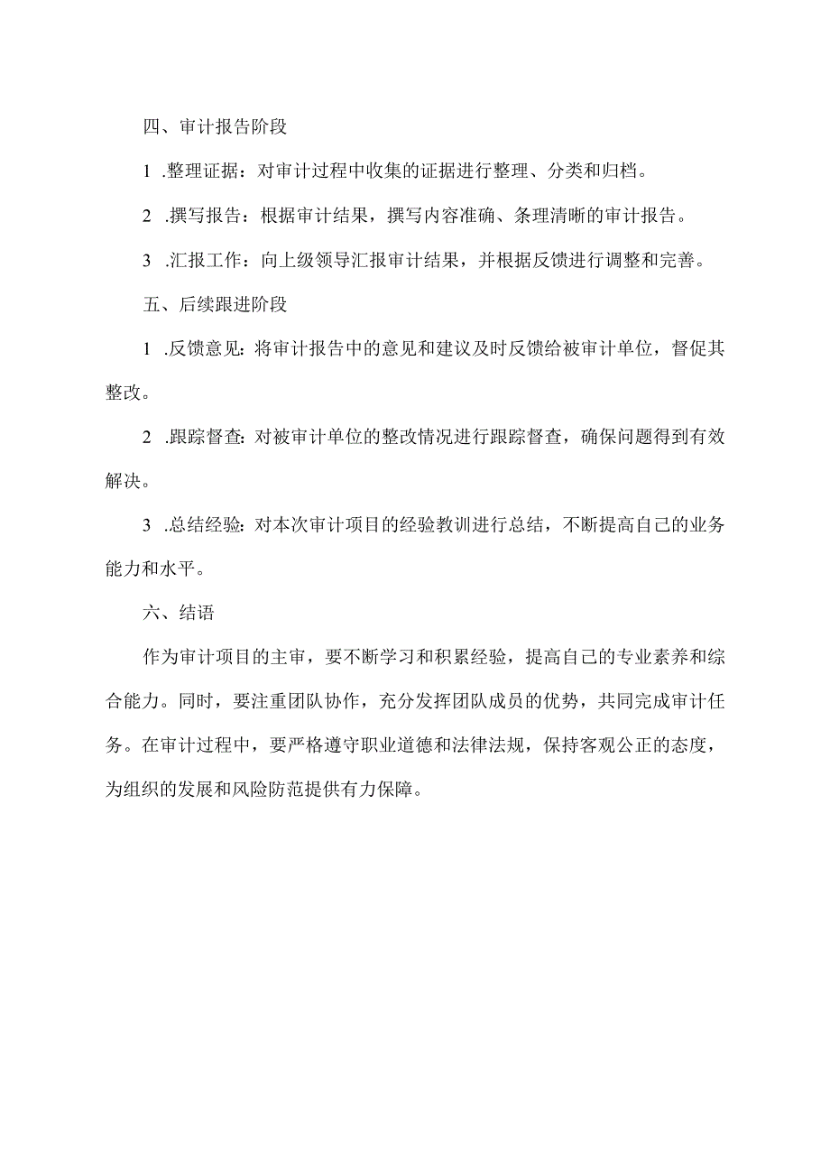 审计项目主审经验分享.docx_第2页