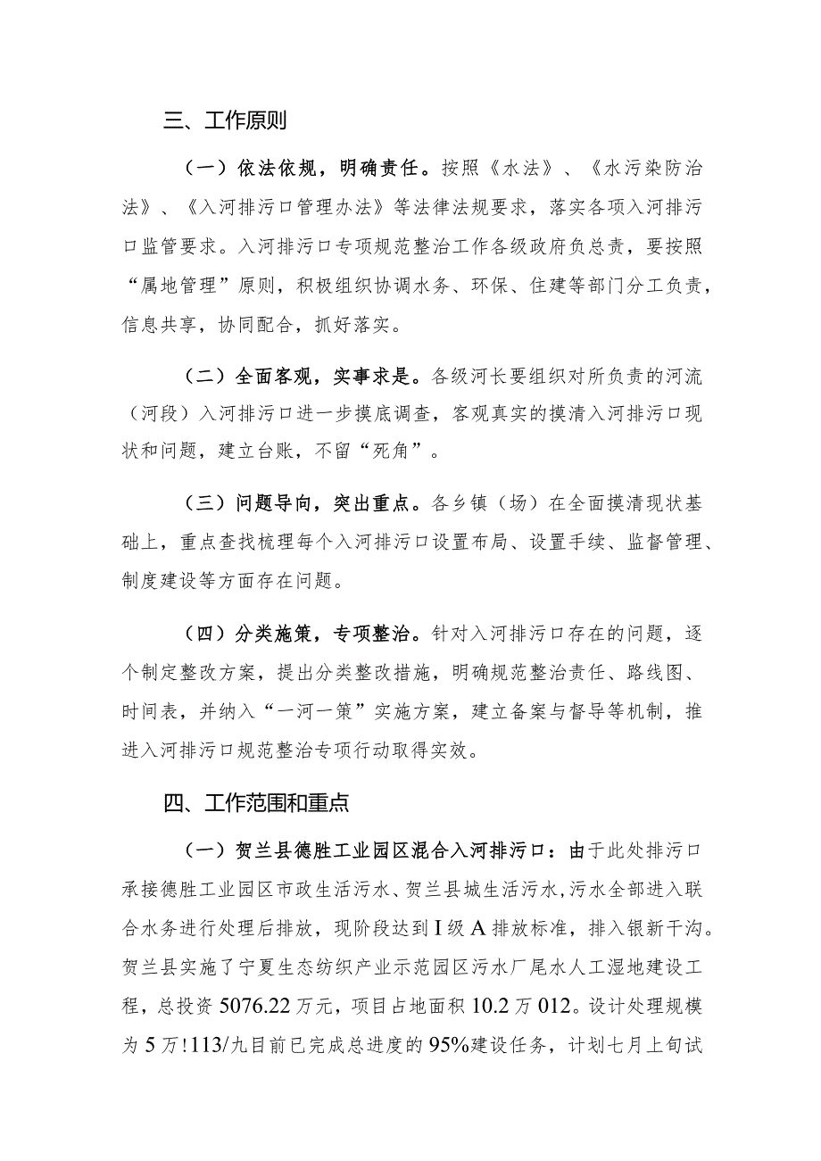 贺兰县入河排污口规范整治专项行动工作方案.docx_第2页