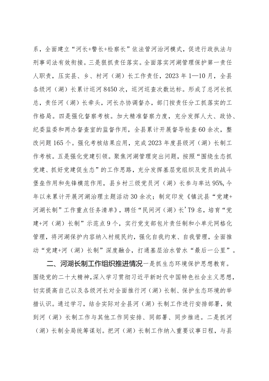 2023年度县级河（湖）长工作述职报告10篇.docx_第2页