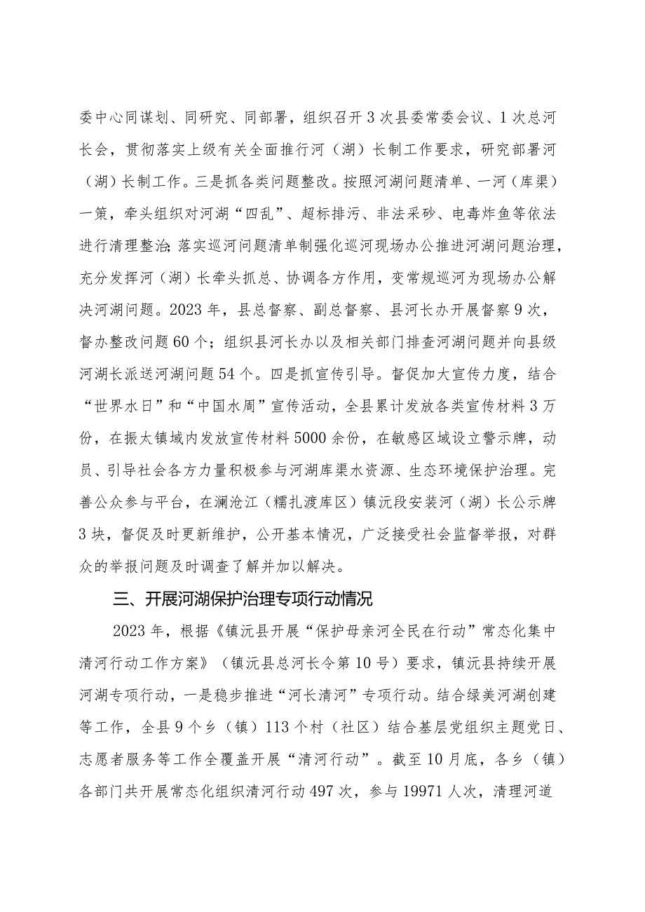 2023年度县级河（湖）长工作述职报告10篇.docx_第3页