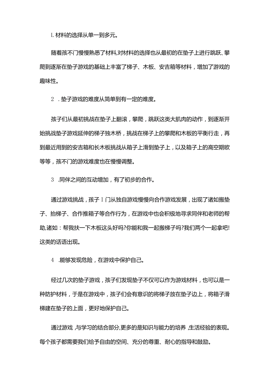 安吉游戏培训心得体会和感悟五篇.docx_第2页