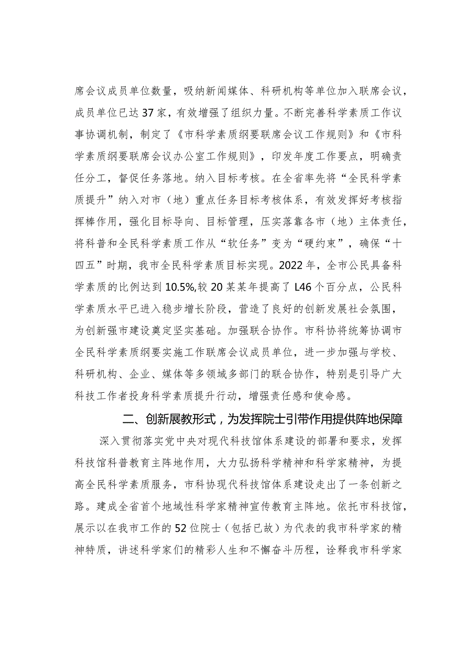 某某市科协在全省科普工作推进会上的汇报发言.docx_第2页