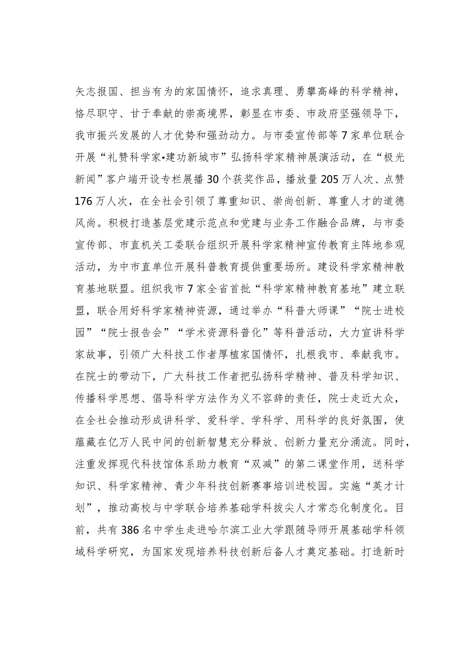 某某市科协在全省科普工作推进会上的汇报发言.docx_第3页