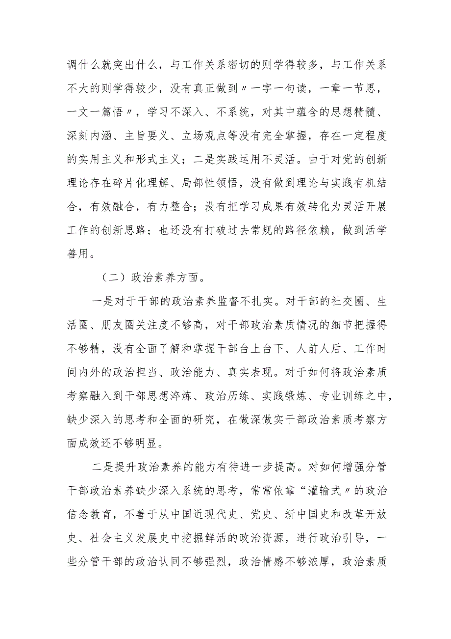 某副市长2023年度专题民主生活会发言材料.docx_第2页