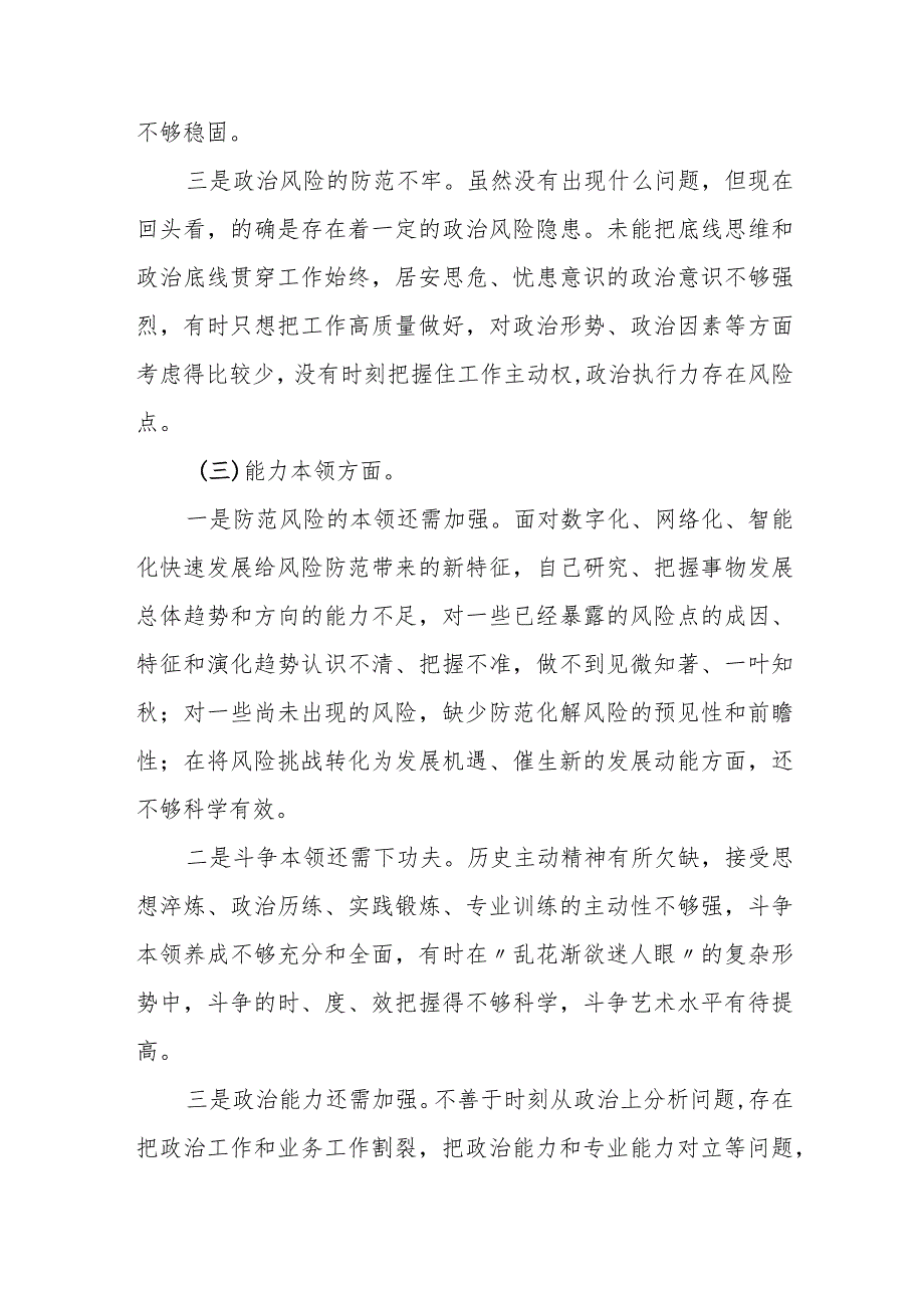 某副市长2023年度专题民主生活会发言材料.docx_第3页