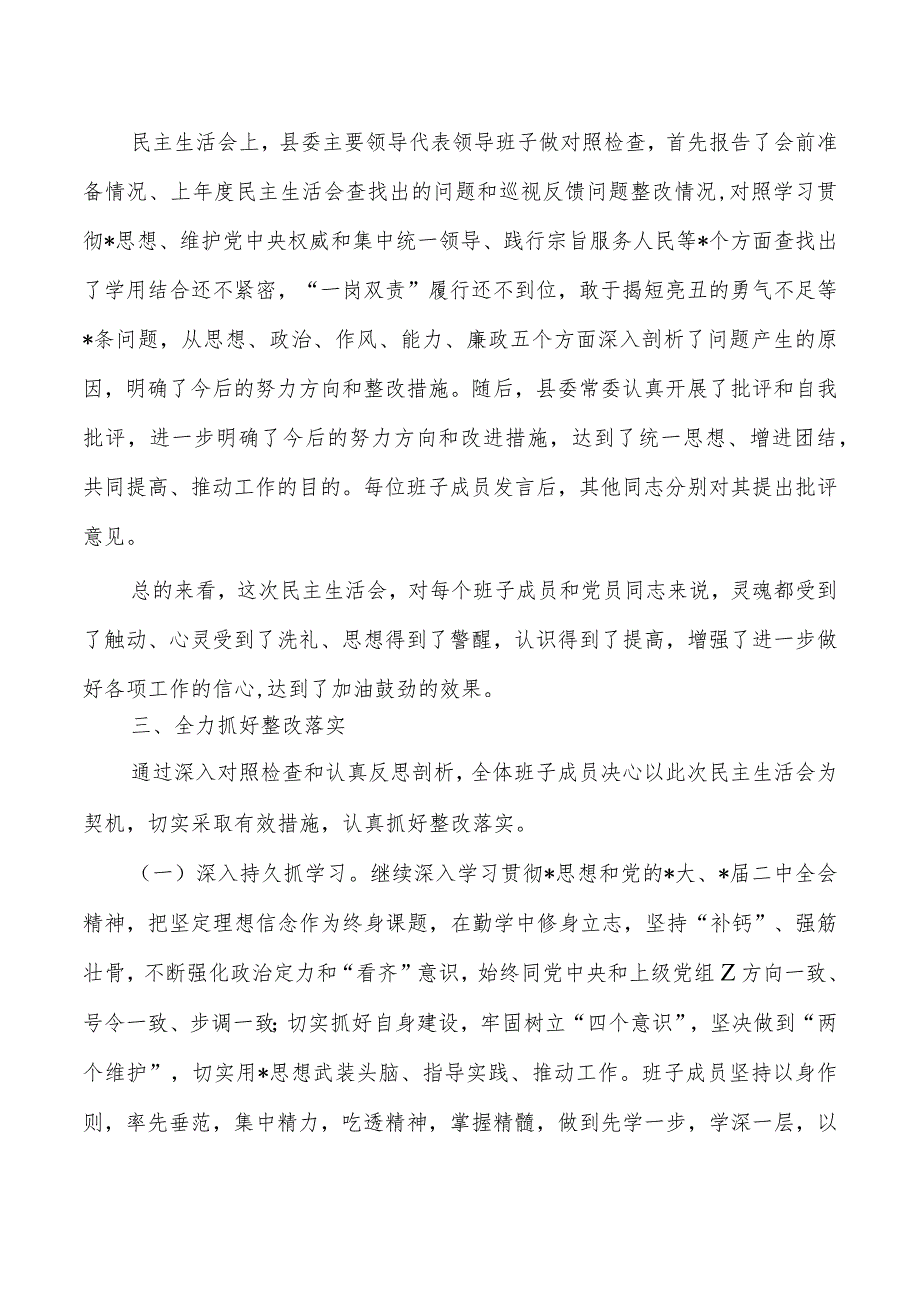 2023年度教育专题生活会召开总结.docx_第3页