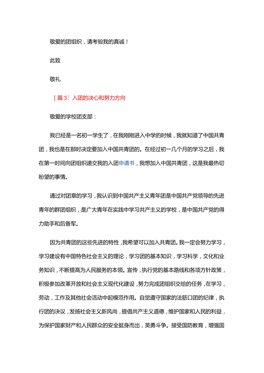 入团的决心和努力方向六篇.docx_第3页