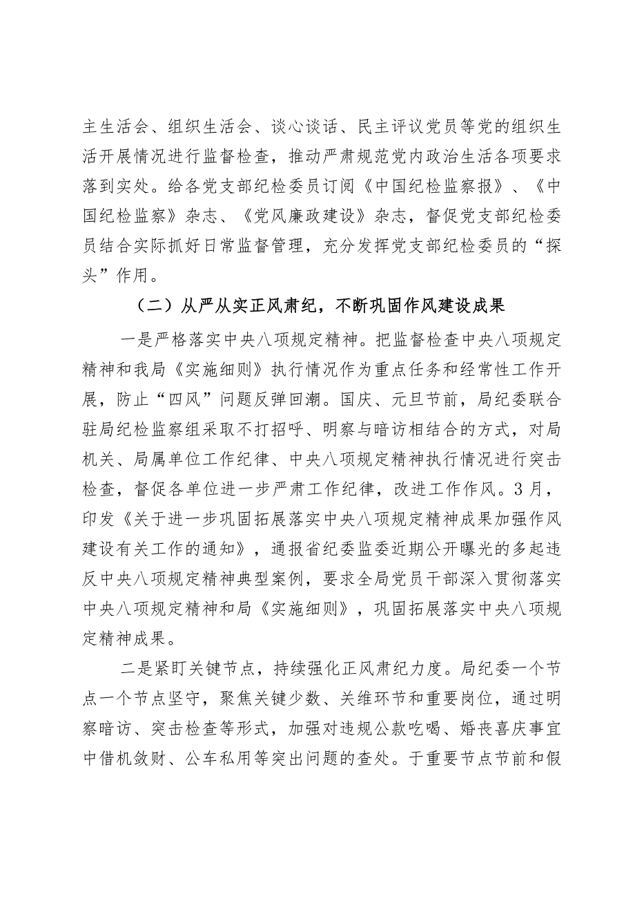 2023年履行监督责任工作报告汇报总结2篇.docx_第2页