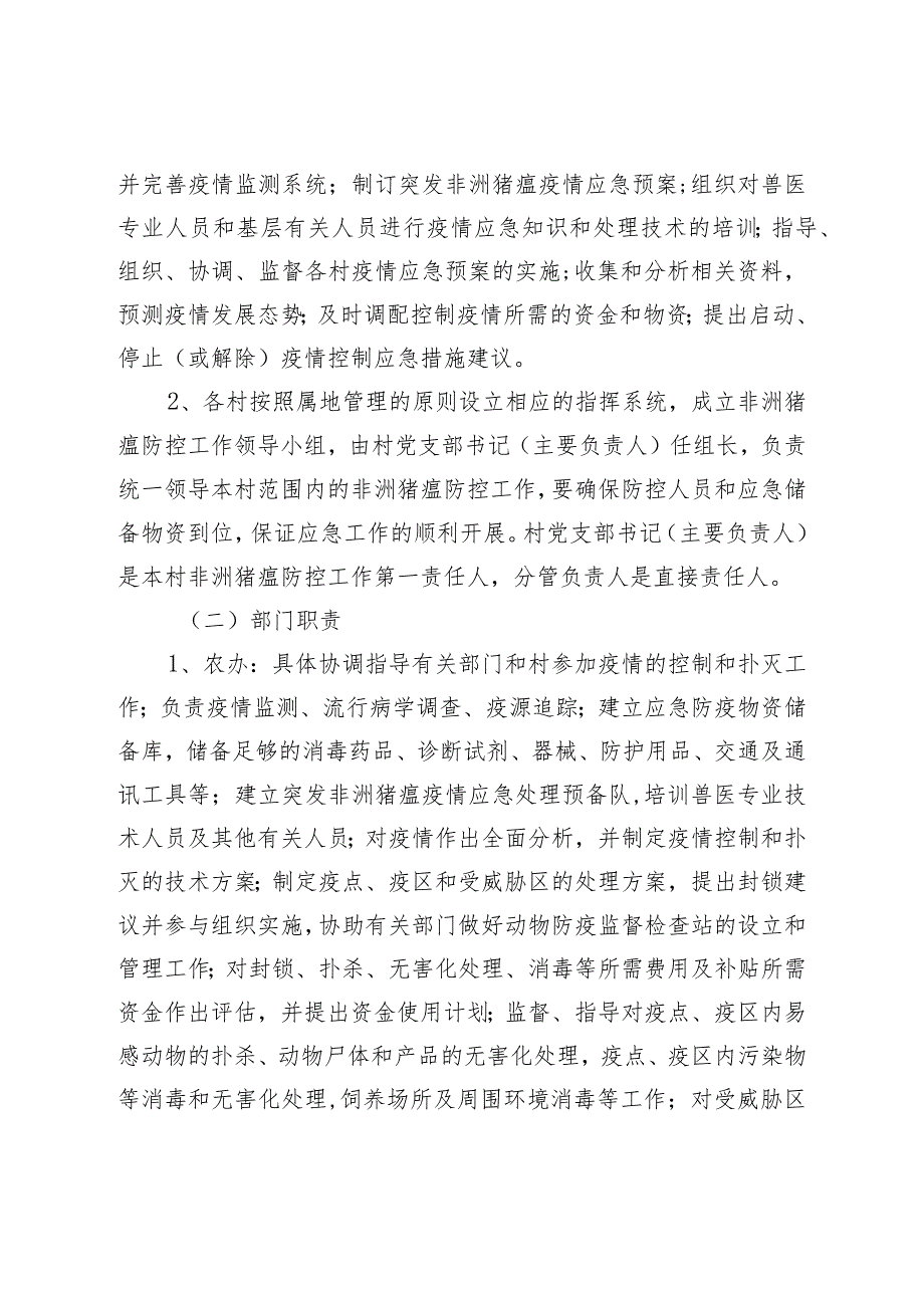 蚕庄镇突发非洲猪瘟疫情应急预案.docx_第3页