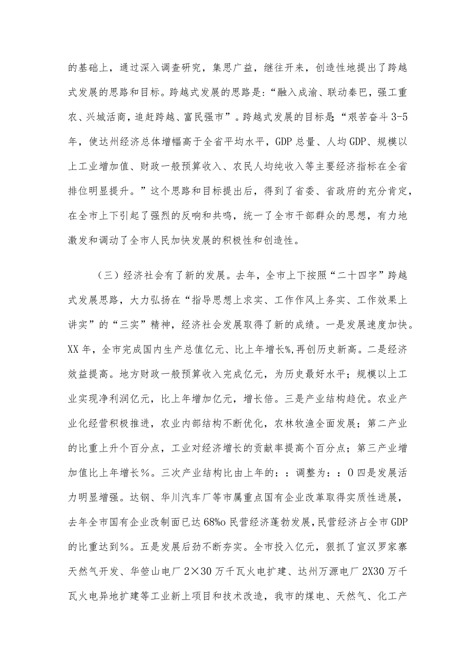 在达州籍在外知名人士恳谈会上的讲话.docx_第3页