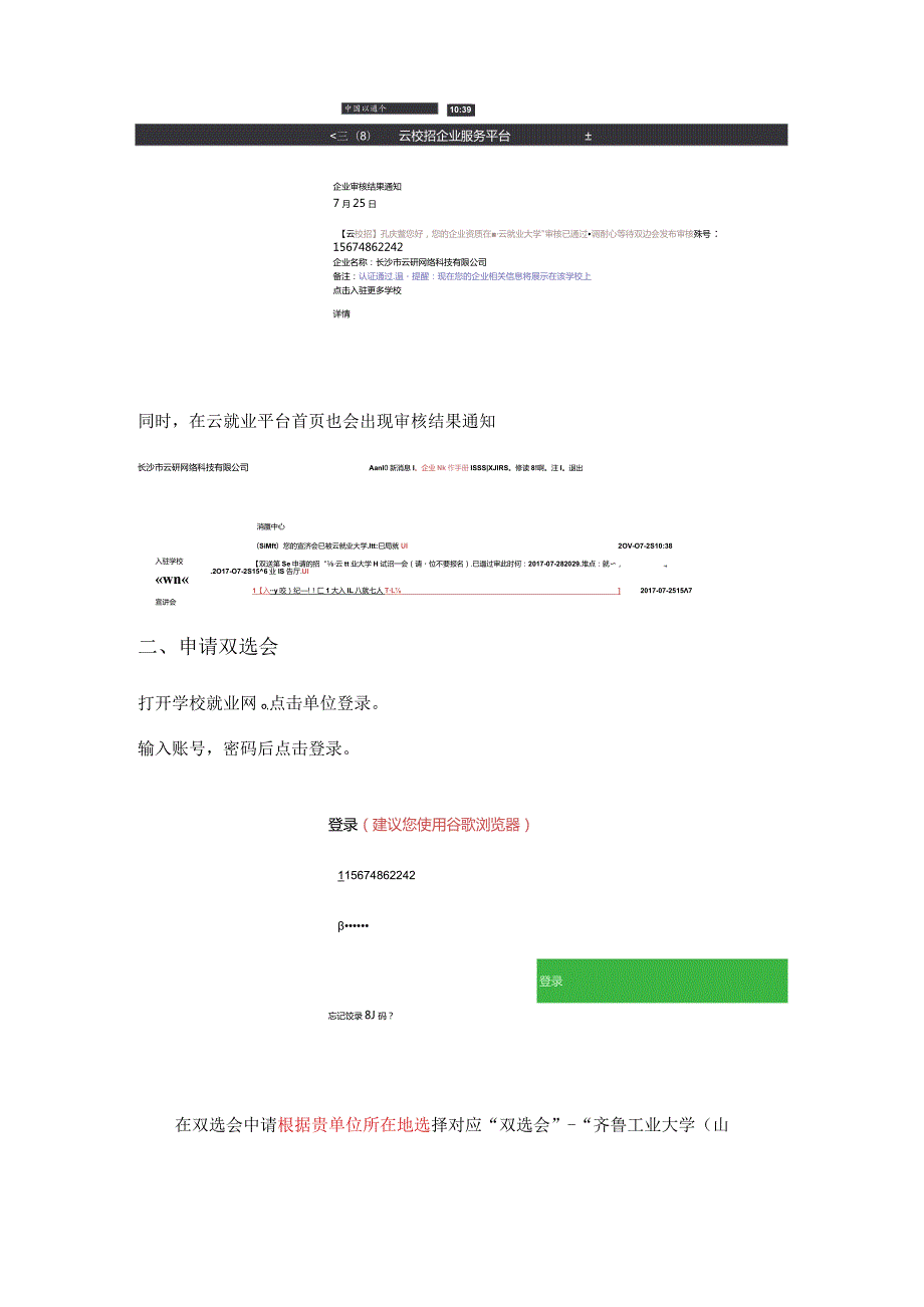 齐鲁工业大学山东省科学院网络双选会报名系统使用说明.docx_第2页