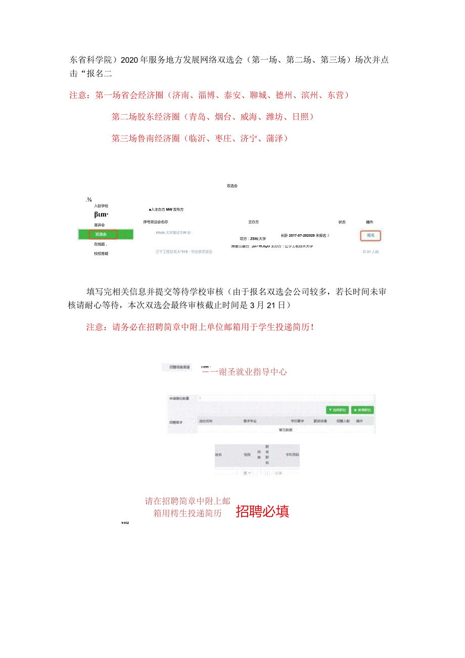 齐鲁工业大学山东省科学院网络双选会报名系统使用说明.docx_第3页