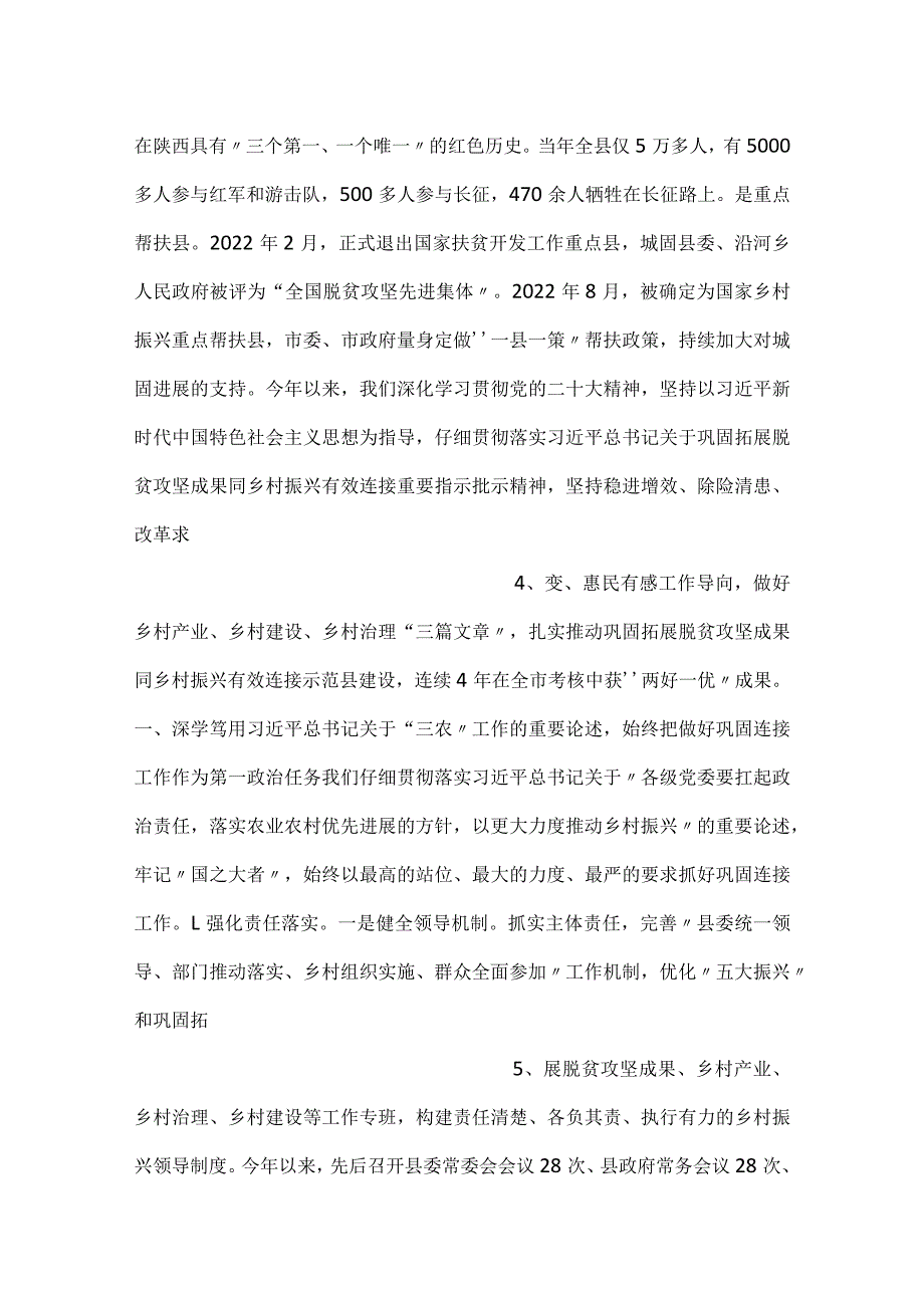 -2023全县巩固拓展脱贫攻坚成果同乡村振兴有效衔接工作情况汇报二篇-.docx_第2页