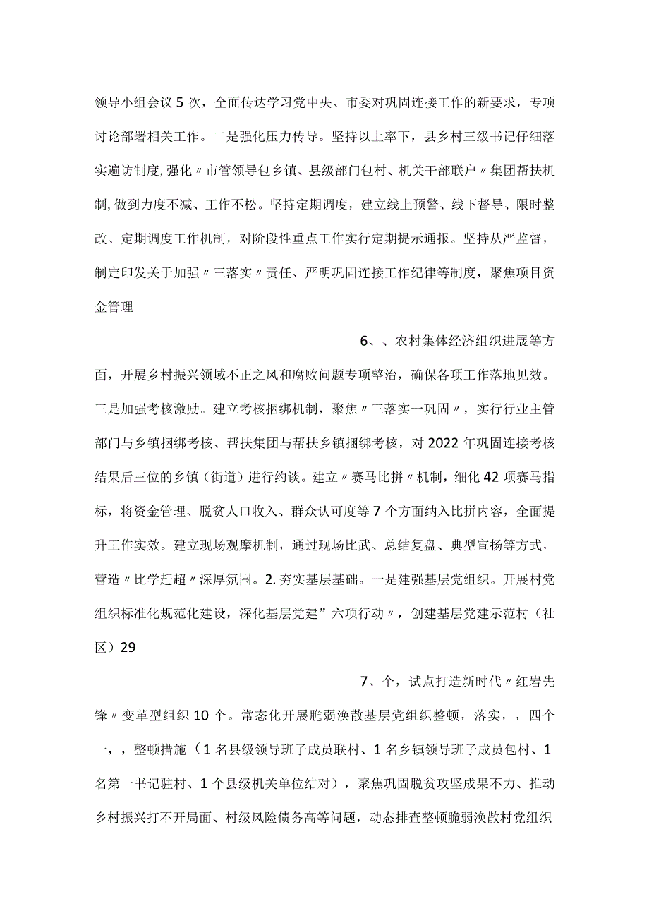 -2023全县巩固拓展脱贫攻坚成果同乡村振兴有效衔接工作情况汇报二篇-.docx_第3页