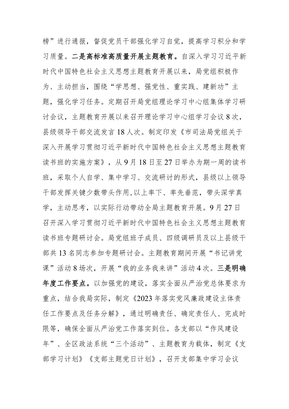 某市司法局2023年度落实党风廉政建设主体责任工作情况报告.docx_第2页