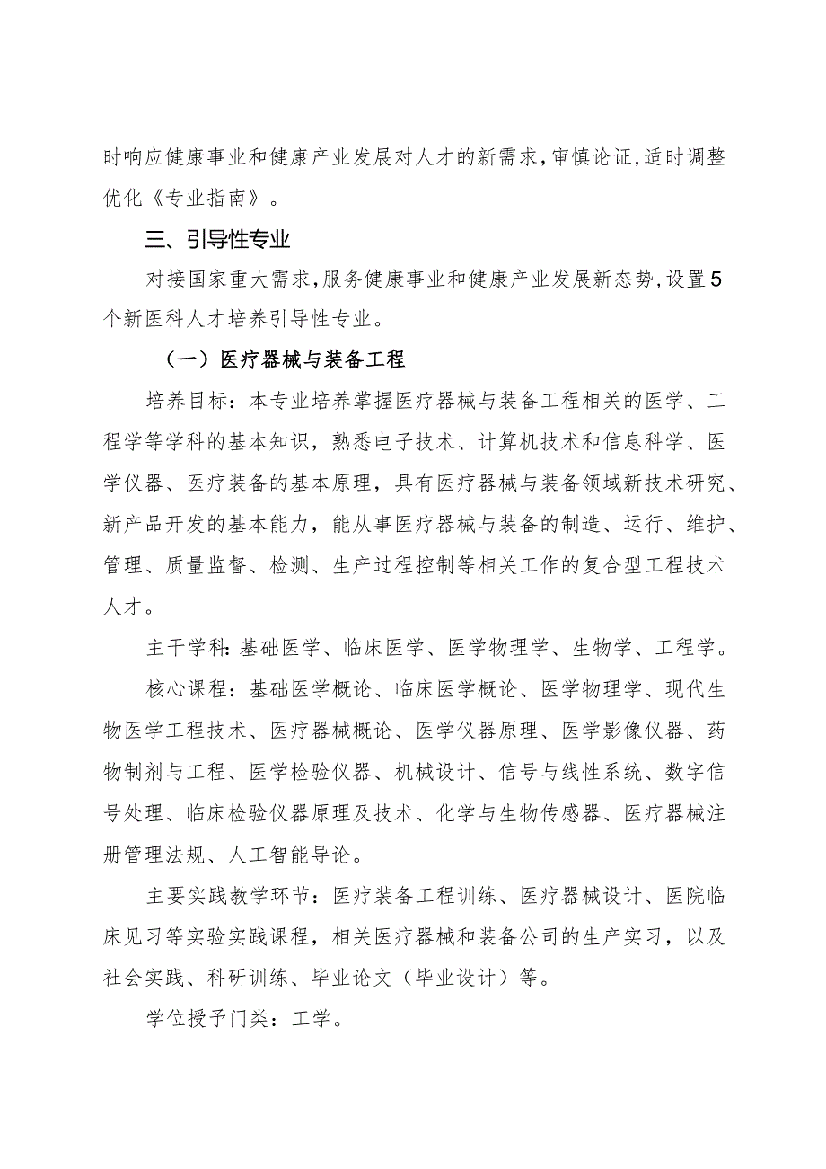 2023年12月《服务健康事业和健康产业人才培养引导性专业指南》.docx_第2页