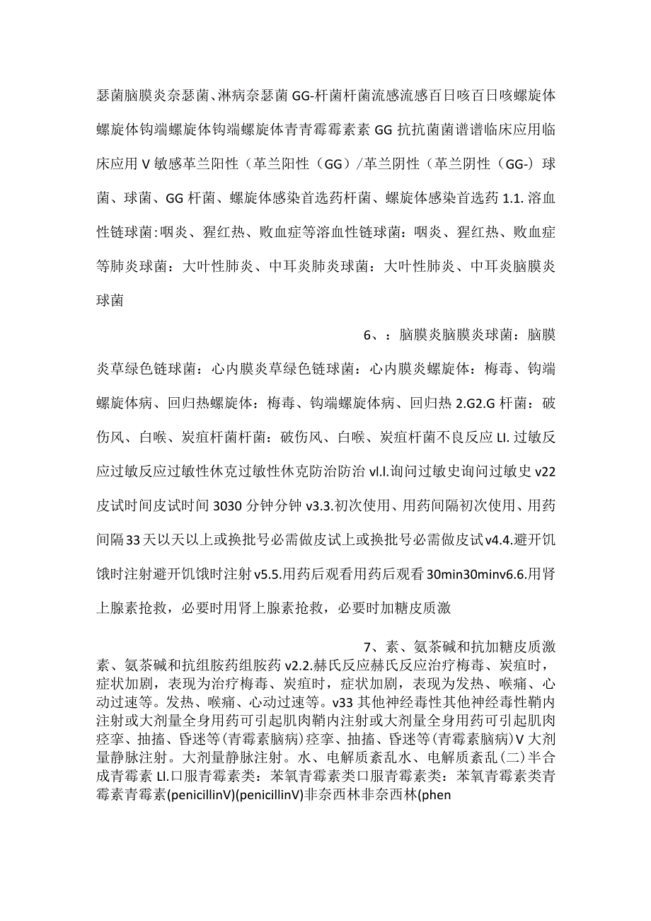 -护理药理学课件第32章 抗生素PPT内容-.docx_第3页