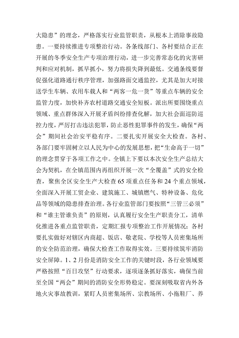 在镇安委会第一次全体人员大会上的发言.docx_第2页