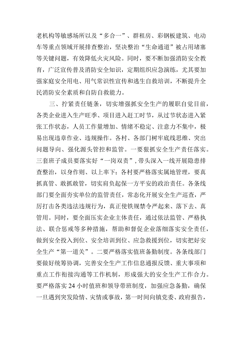 在镇安委会第一次全体人员大会上的发言.docx_第3页