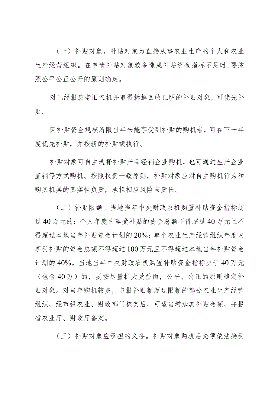 梅州市梅县区2017年中央财政农业机械购置补贴实施方案.docx_第3页