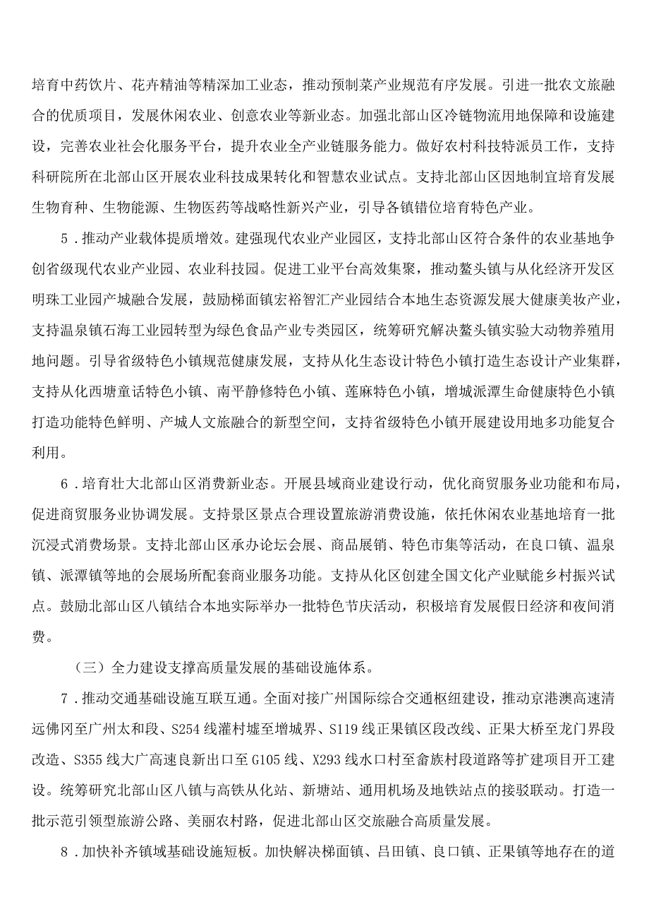 广州市人民政府办公厅关于深入实施“百县千镇万村高质量发展工程”支持北部山区高质量发展的意见.docx_第3页