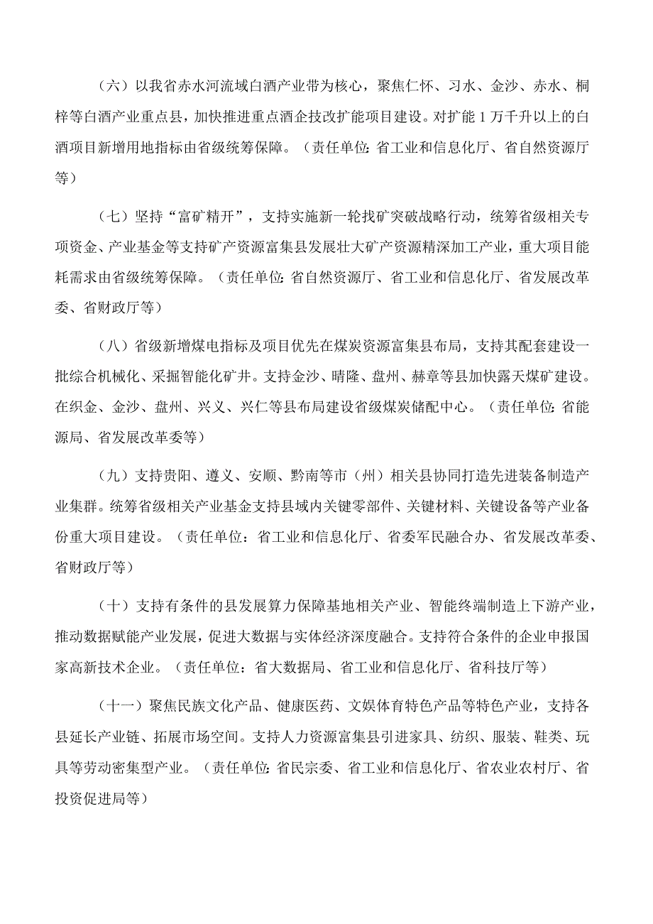 贵州省人民政府关于推动县域经济高质量发展若干政策措施的实施意见.docx_第3页